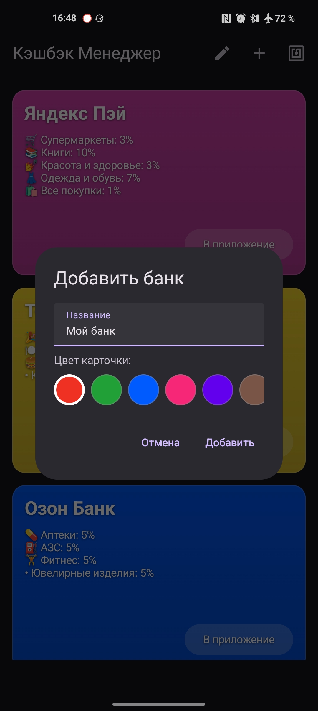 Окно добавления банка с полем названия и выбором цвета карточки