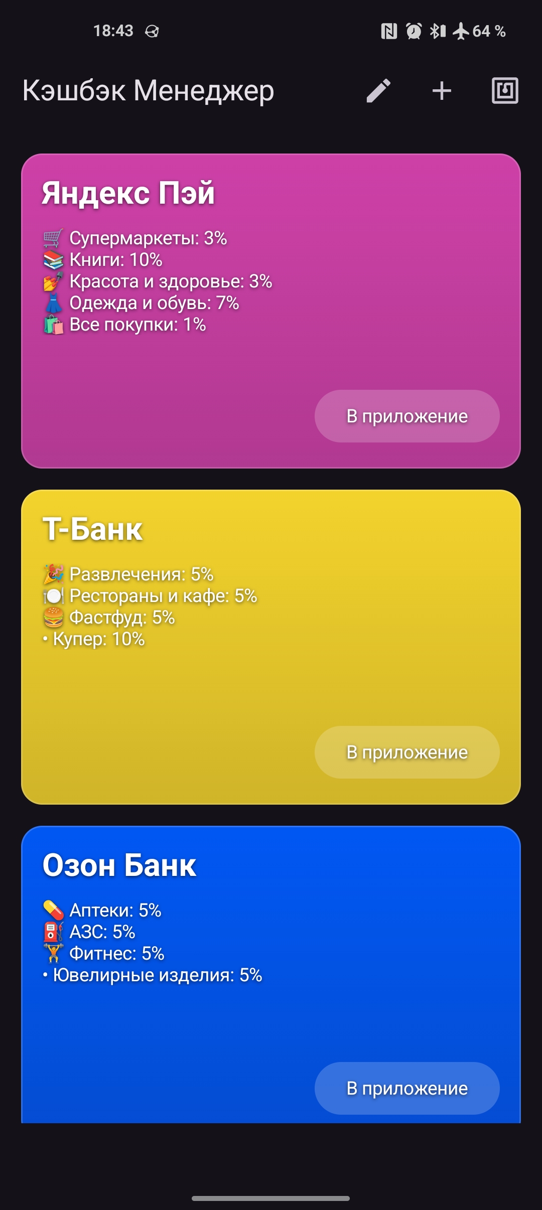 Главный экран: карточки Яндекс Пэй, Т-Банка и Озон Банка с категориями и процентами кэшбэка